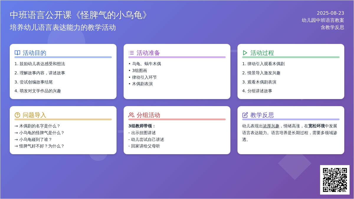 幼儿园中班语言公开课教案《怪脾气的小乌龟》含反思