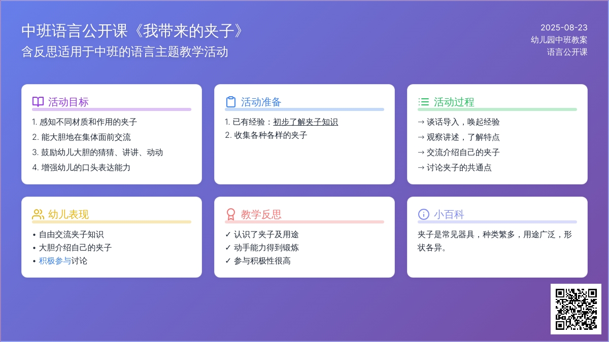 幼儿园中班语言公开课教案《我带来的夹子》含反思