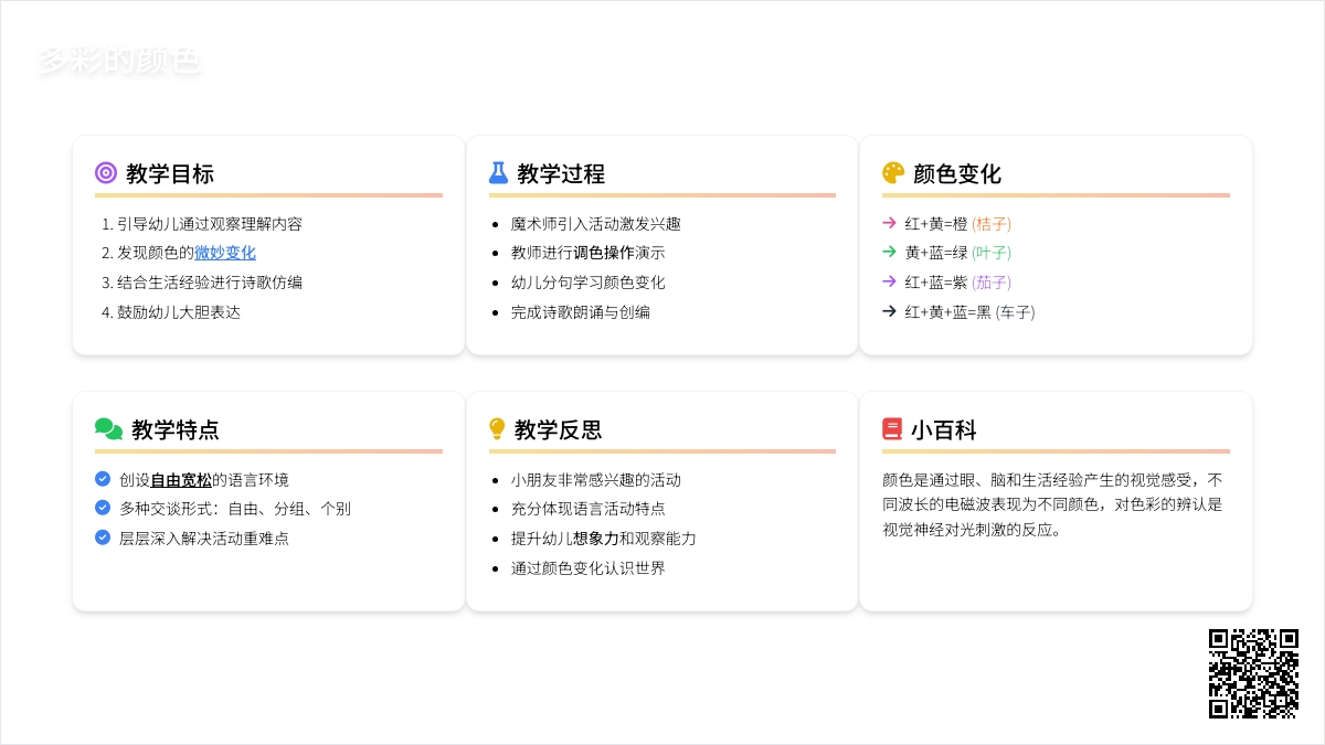 幼儿园中班优秀语言教案《多彩的颜色》含反思