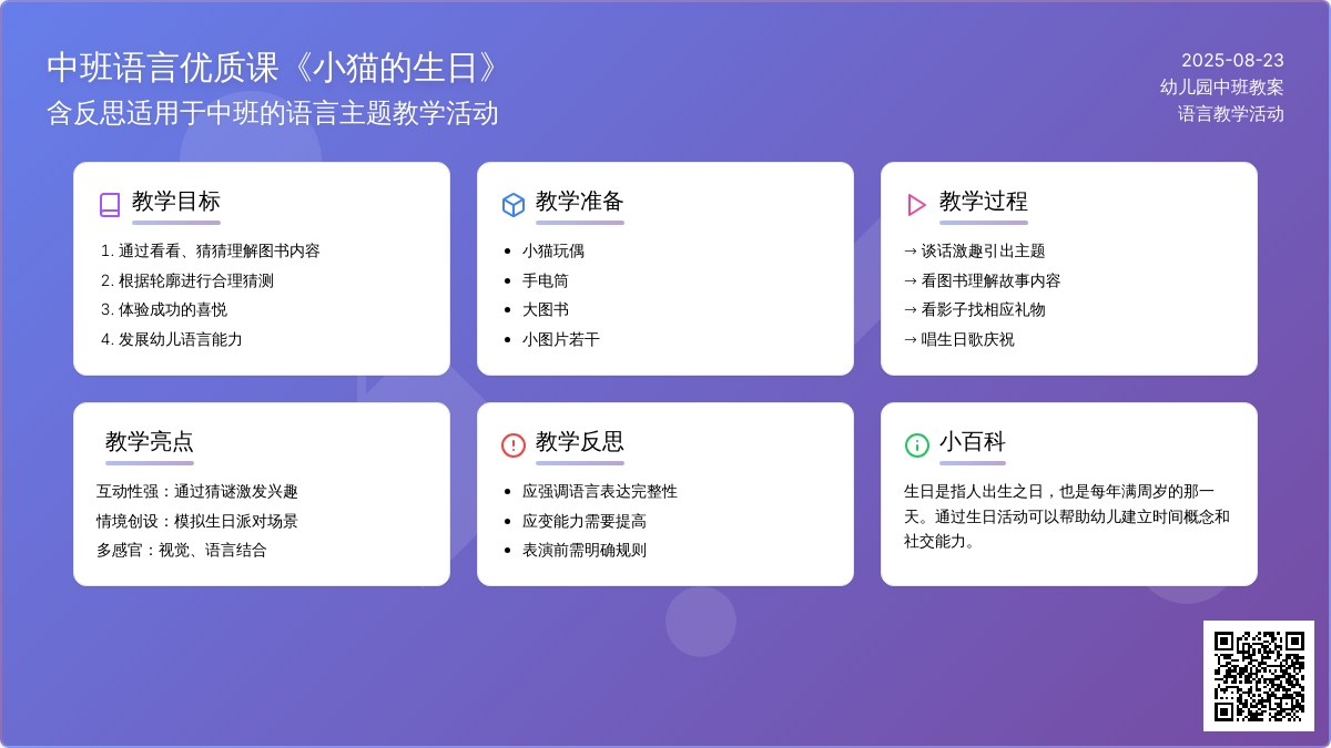 中班语言优质课教案《小猫的生日》含反思