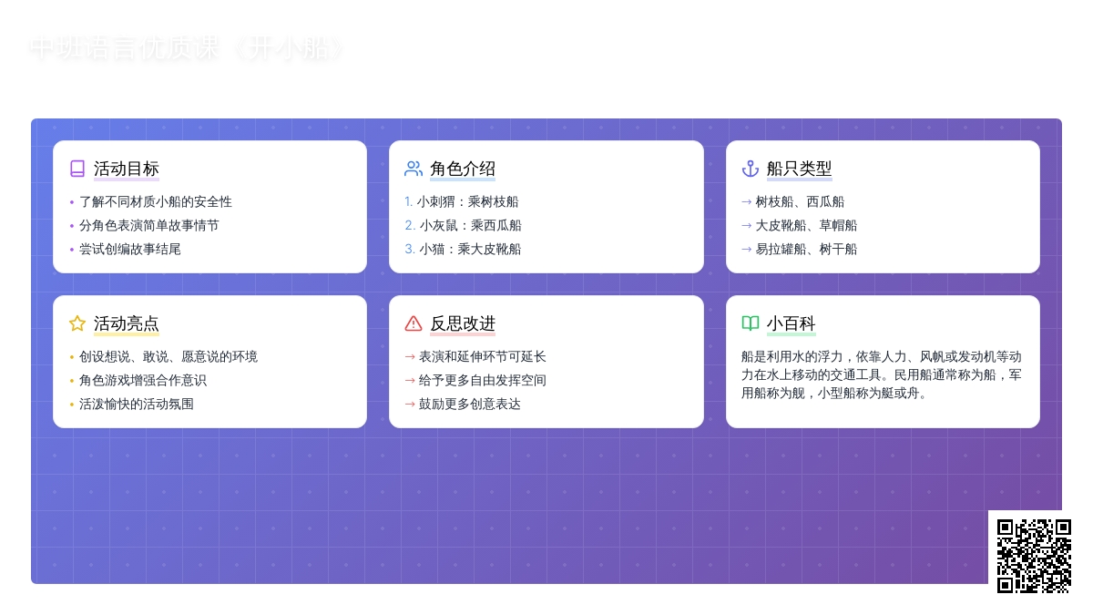 幼儿园中班语言优质课教案《开小船》含反思