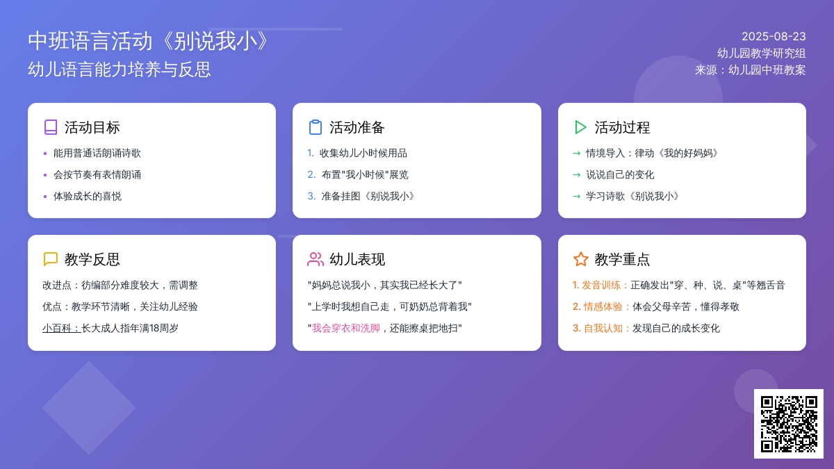 幼儿园中班语言活动教案《别说我小》含反思