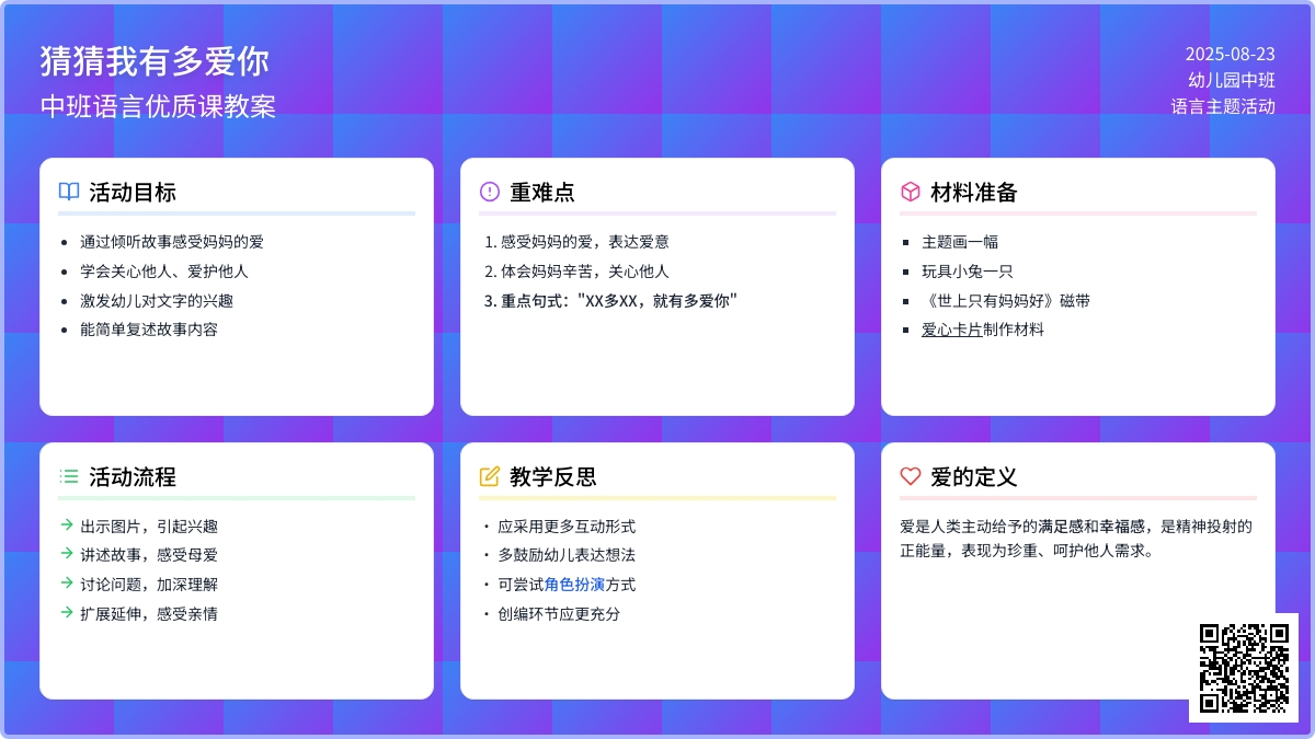 幼儿园中班语言优质课教案《猜猜我有多爱你》含反思