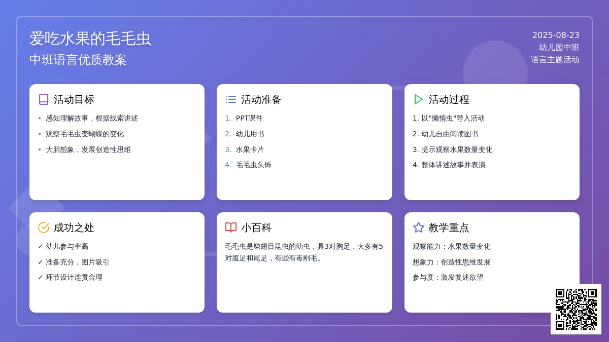 幼儿园中班语言优质教案《爱吃水果的毛毛虫》含反思