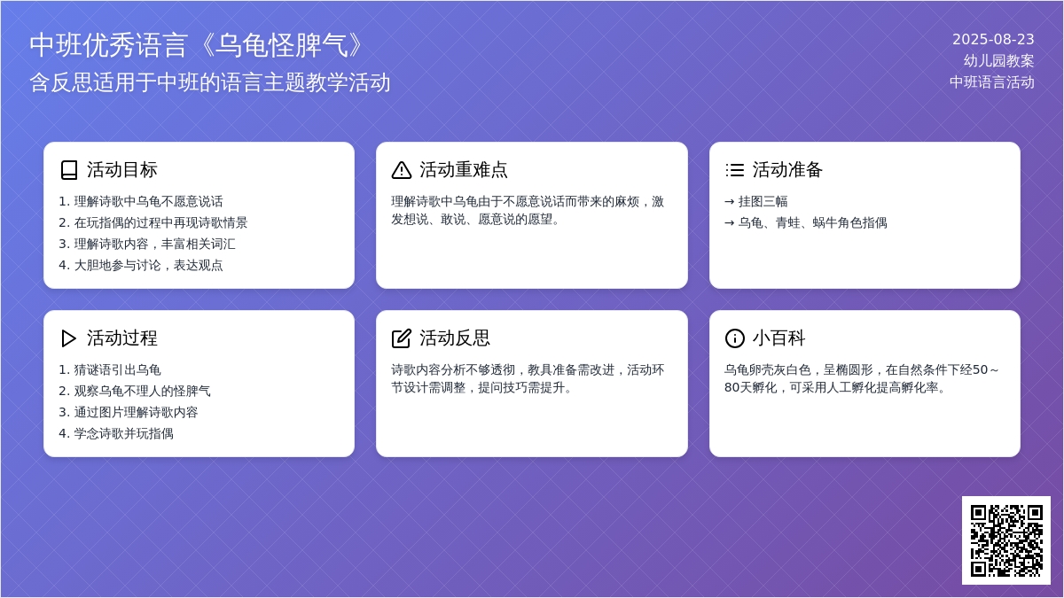 中班优秀语言教案《乌龟怪脾气》含反思