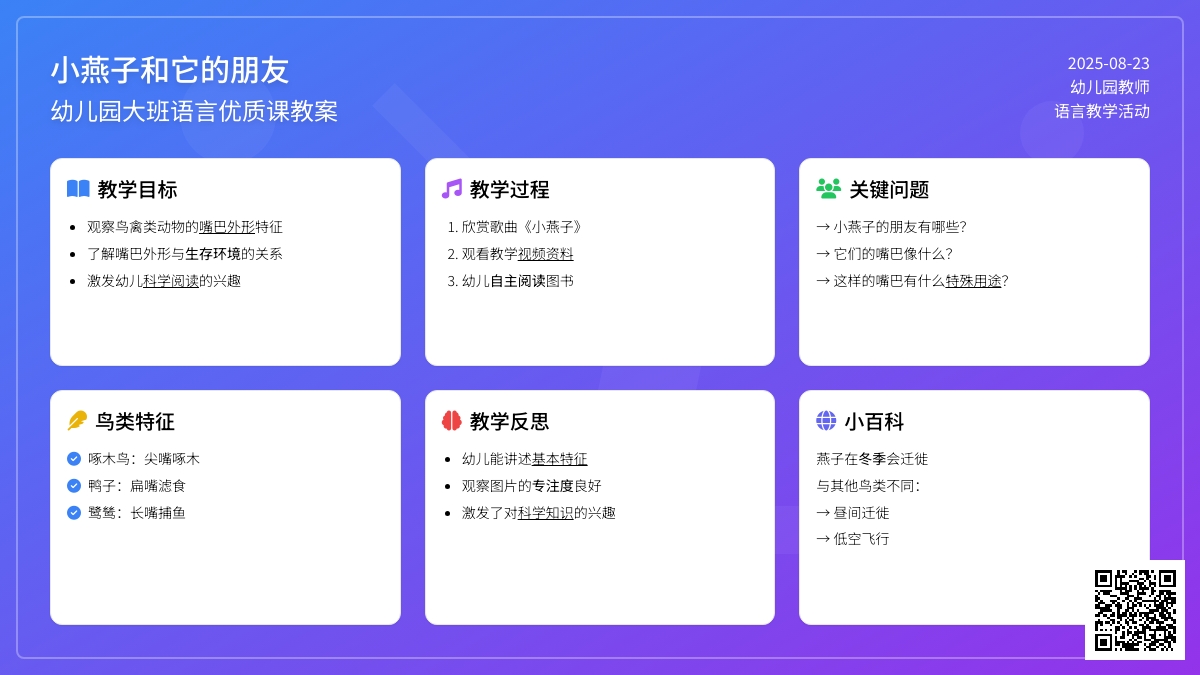 幼儿园大班语言优质课教案《小燕子和它的朋友》含反思