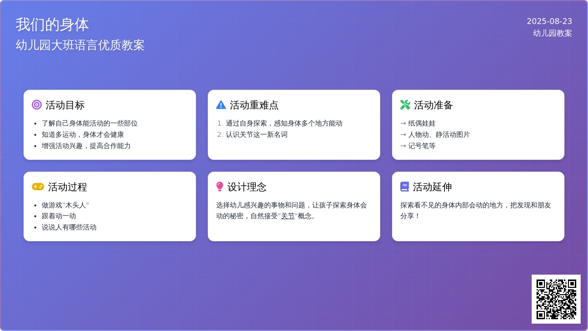 幼儿园大班语言优质教案详案《我们的身体》含反思