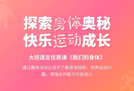 幼儿园大班语言优质教案详案《我们的身体》含反思-幼师课件网