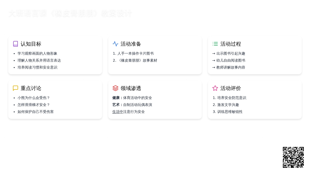 大班语言课教案《橡皮膏朋朋》含反思