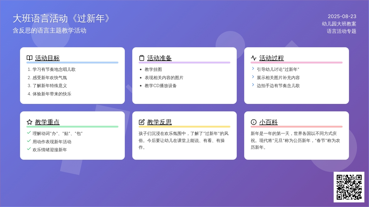 大班语言活动教案《过新年》含反思