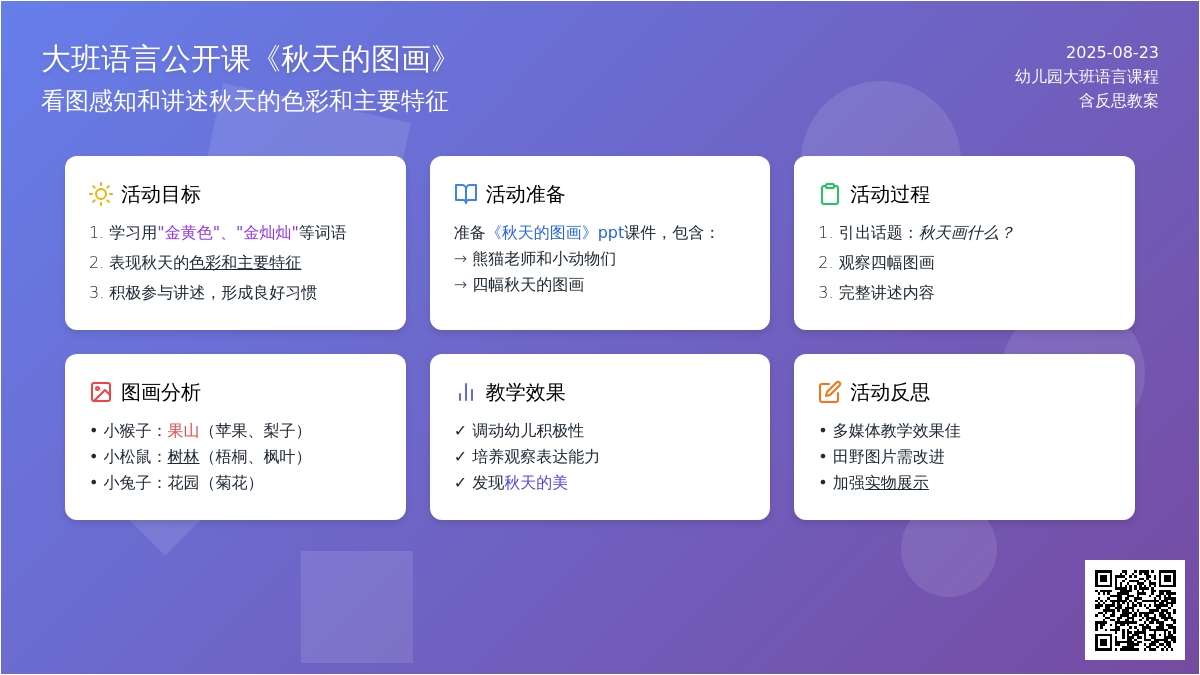 大班语言公开课教案《秋天的图画》含反思