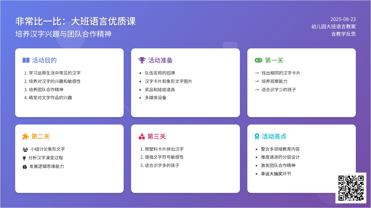 幼儿园大班语言优质课教案《非常比一比》含反思