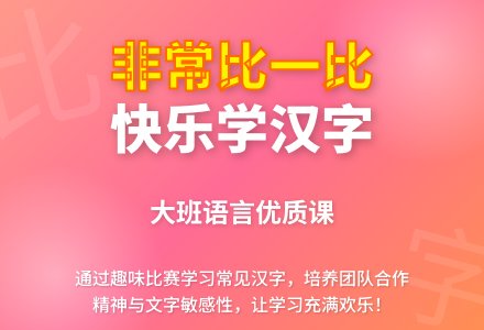 幼儿园大班语言优质课教案《非常比一比》含反思-幼师课件网