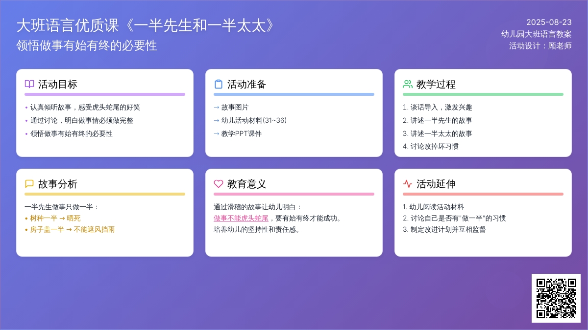 大班语言优质课教案《一半先生和一半太太》