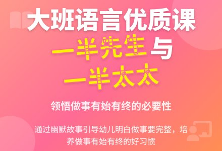 大班语言优质课教案《一半先生和一半太太》-幼师课件网
