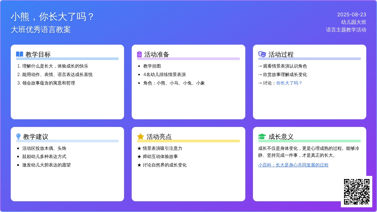 大班优秀语言教案《小熊，你长大了吗？》含反思