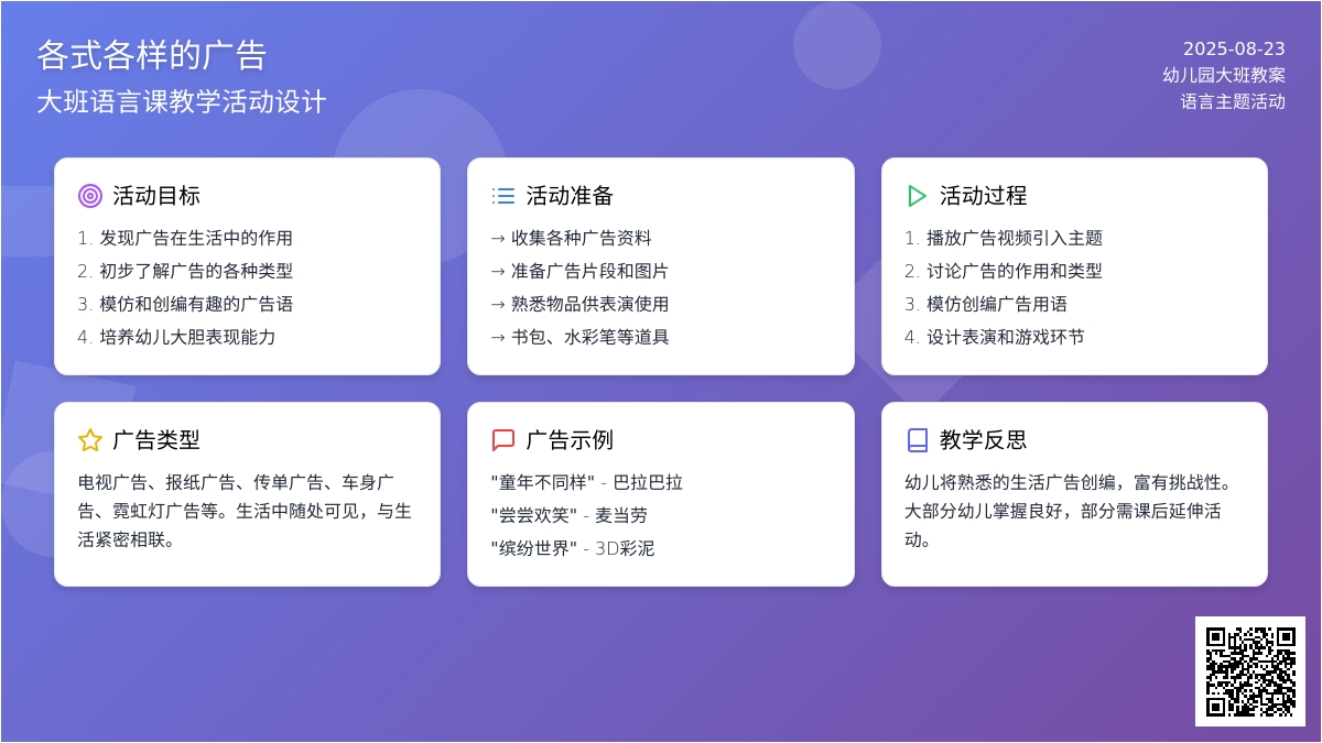 大班语言课教案《各式各样的广告》含反思