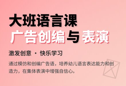 大班语言课教案《各式各样的广告》含反思-幼师课件网