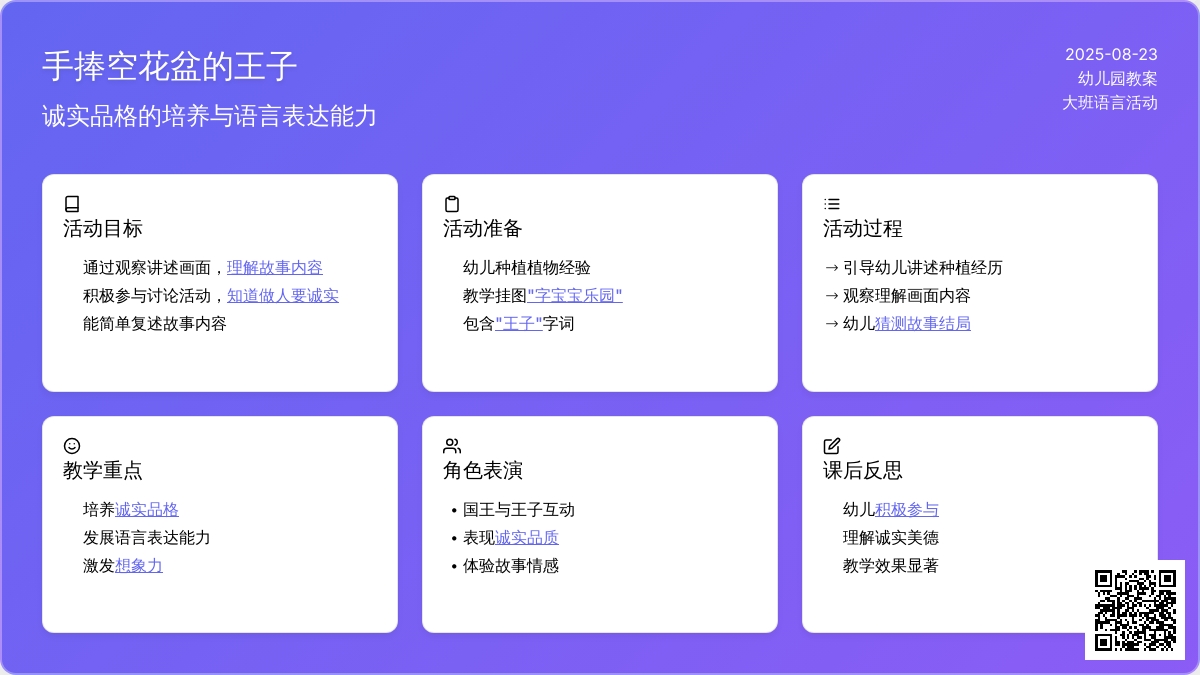 幼儿园大班下学期语言教案《手捧空花盆的王子》含反思