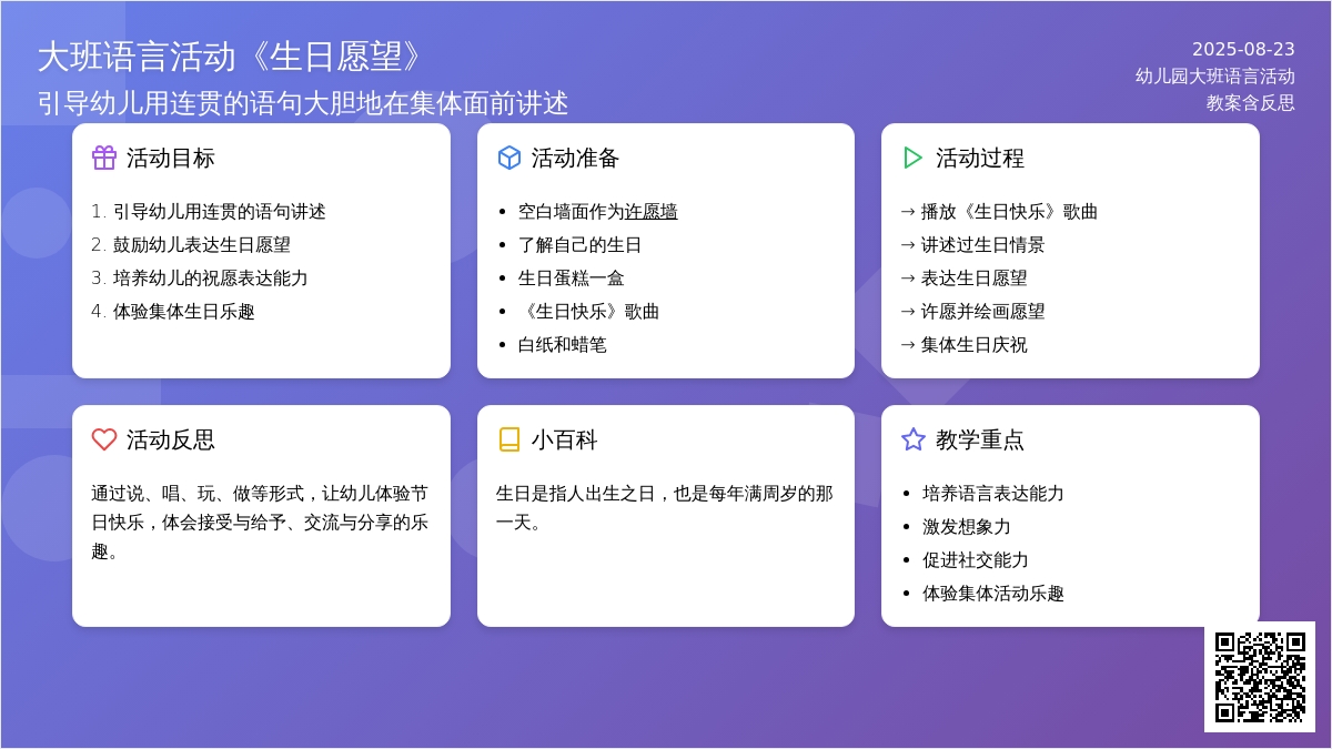 幼儿园大班语言活动教案《生日愿望》含反思