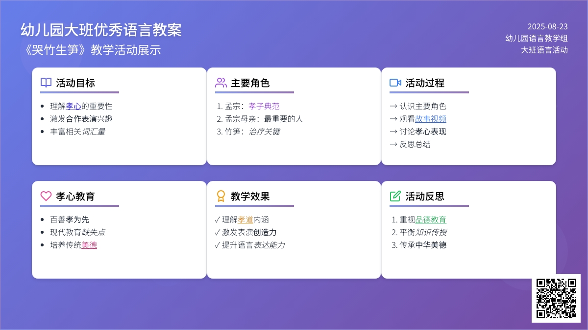 幼儿园大班优秀语言教案《哭竹生笋》含反思