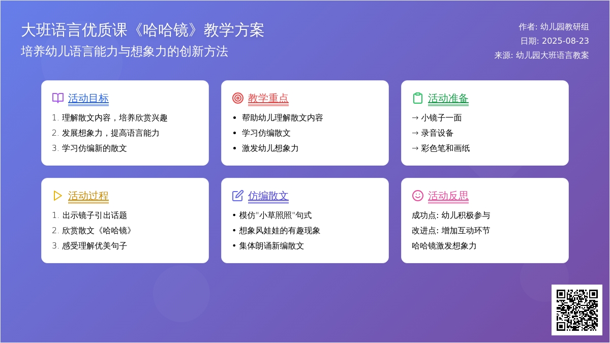 幼儿园大班语言优质课教案《哈哈镜》含反思