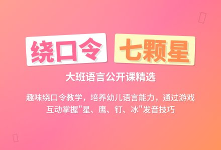 幼儿园大班优秀语言公开课教案《天上七颗星》含反思-幼师课件网