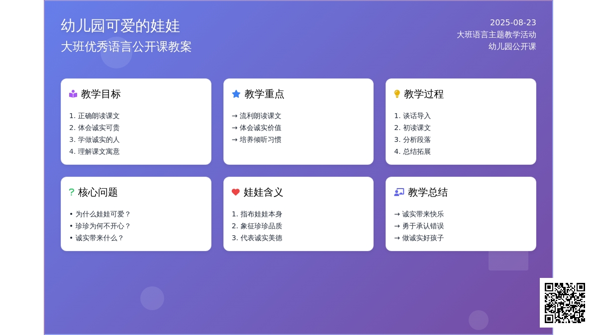 大班优秀语言公开课教案《幼儿园可爱的娃娃》