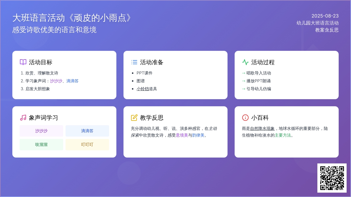 幼儿园大班语言活动教案《顽皮的小雨点》含反思