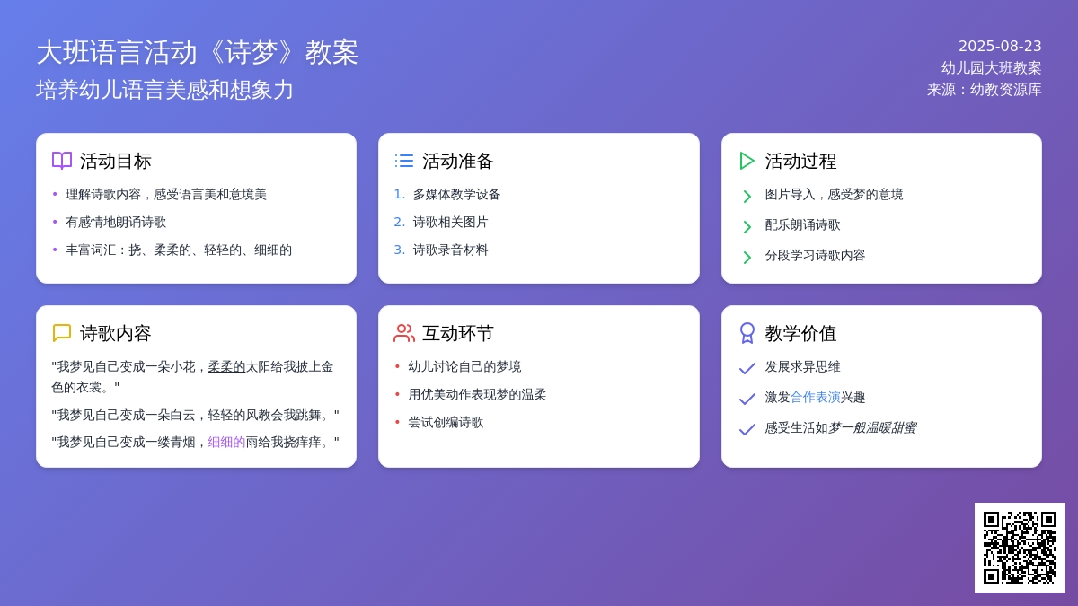 幼儿园大班语言活动教案《诗梦》含反思