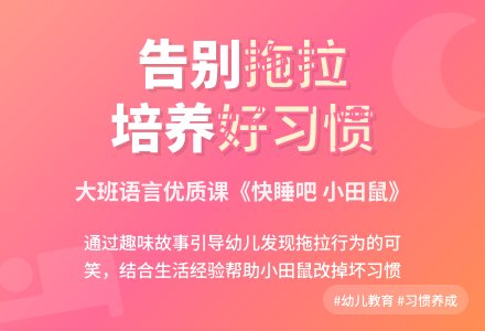 幼儿园大班语言优质课教案《快睡吧 小田鼠》含反思-幼师课件网