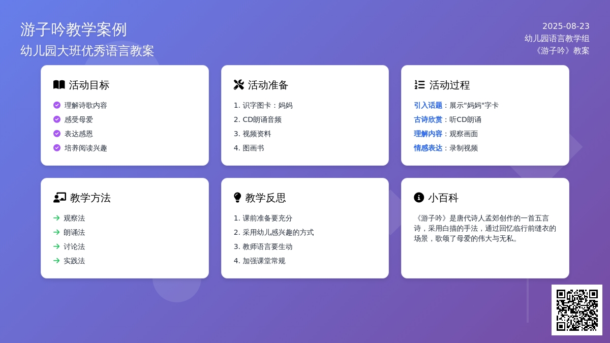 幼儿园大班优秀语言教案《游子吟》含反思