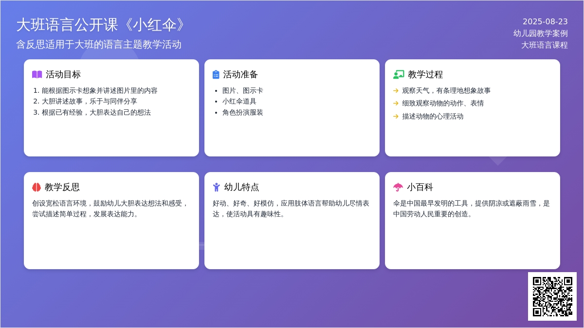 大班语言公开课教案《小红伞》含反思