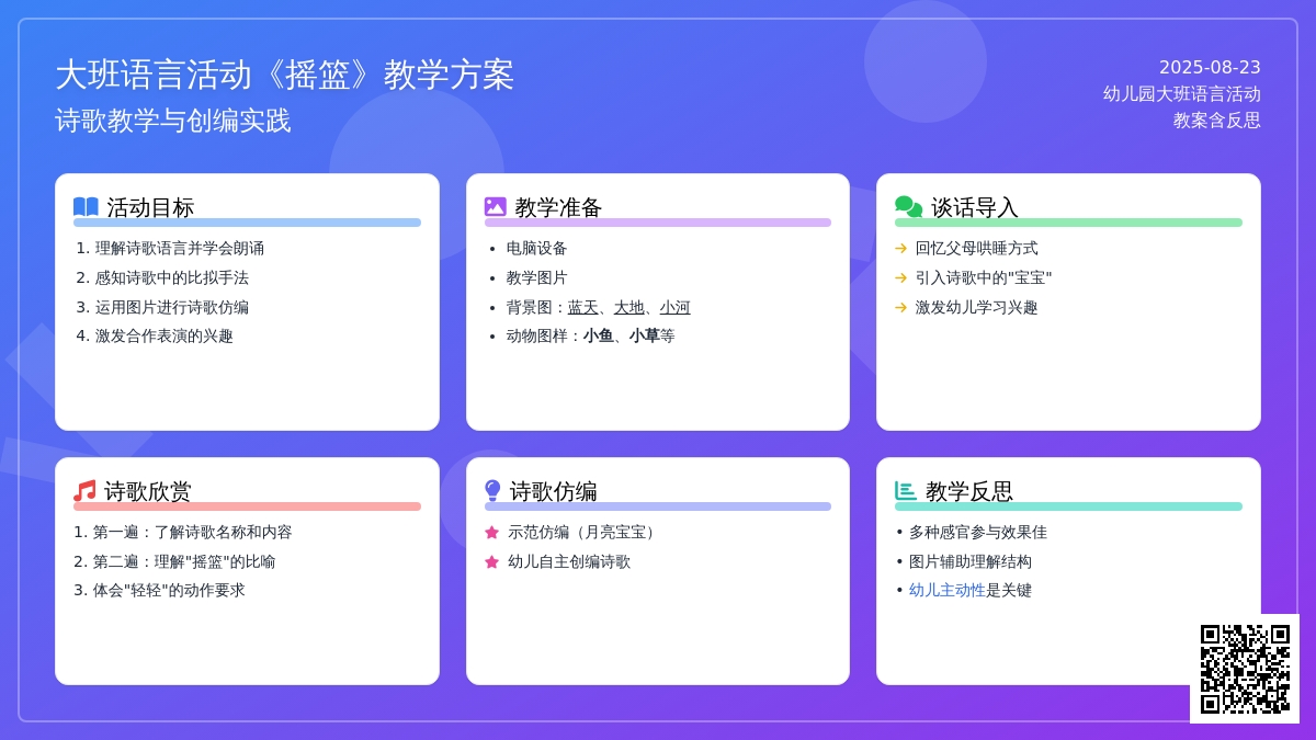 幼儿园大班语言活动教案《摇篮》含反思