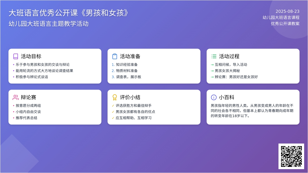幼儿园大班语言优秀公开课教案《男孩和女孩》