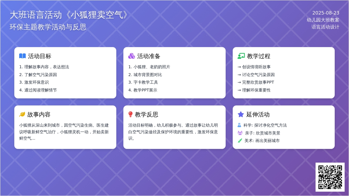 大班语言活动教案《小狐狸卖空气》含反思