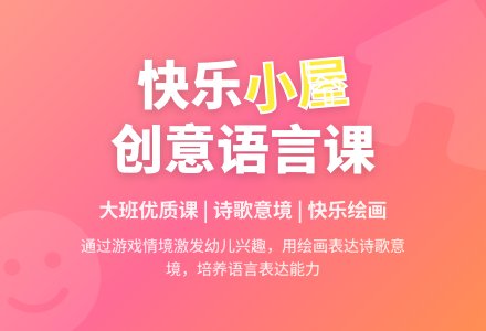 幼儿园大班语言优质课教案《快乐小屋》含反思-幼师课件网