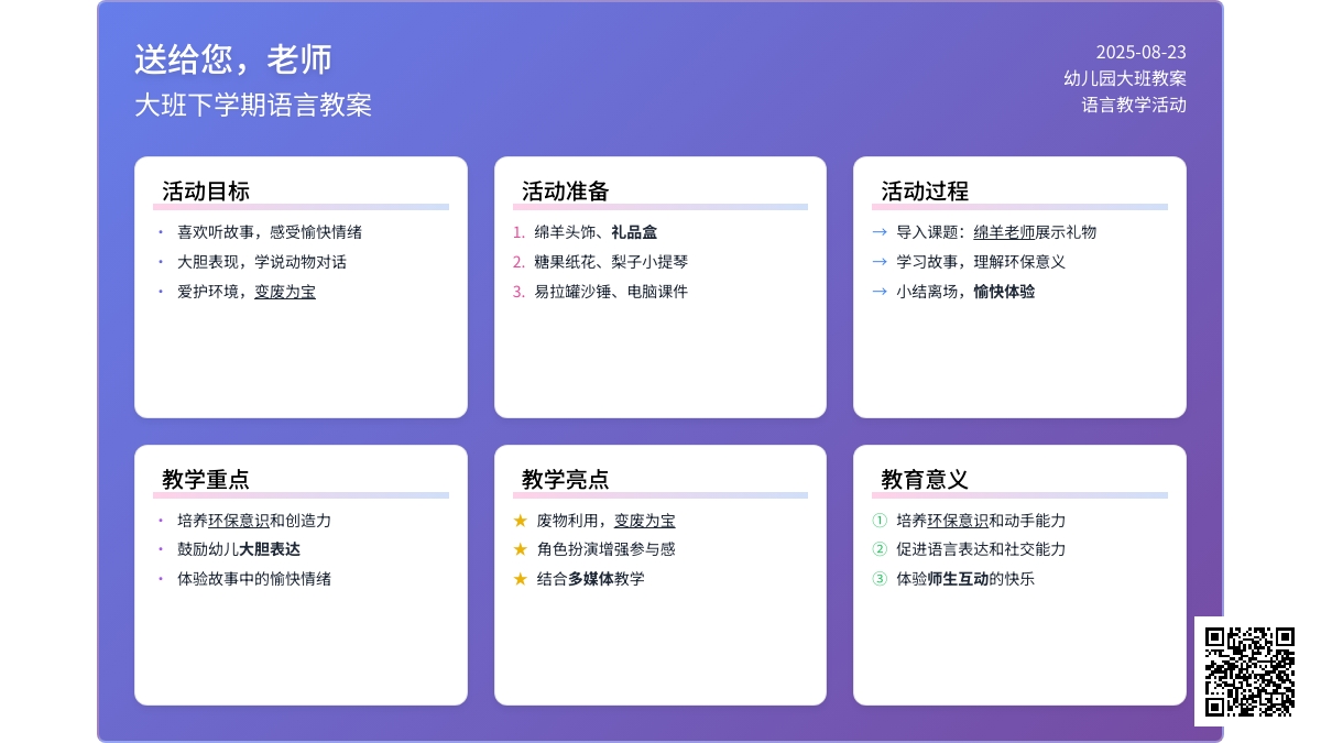 幼儿园大班下学期语言教案《送给您，老师》