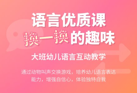 大班语言优质课教案《换一换》-幼师课件网