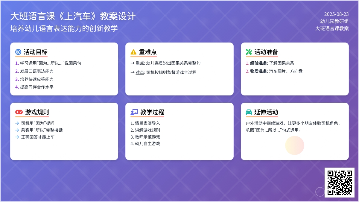 大班语言课教案《上汽车》