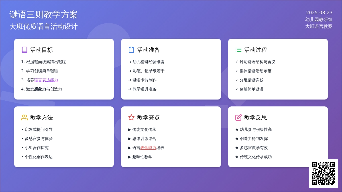 幼儿园大班优质语言教案《谜语三则》含反思