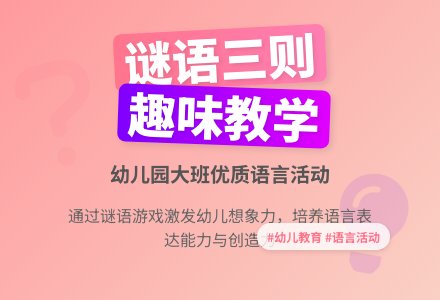 幼儿园大班优质语言教案《谜语三则》含反思-幼师课件网