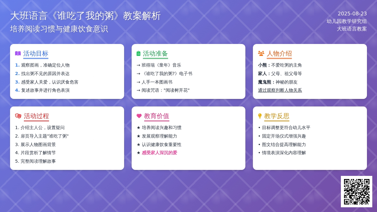 大班语言教案《谁吃了我的粥》含反思
