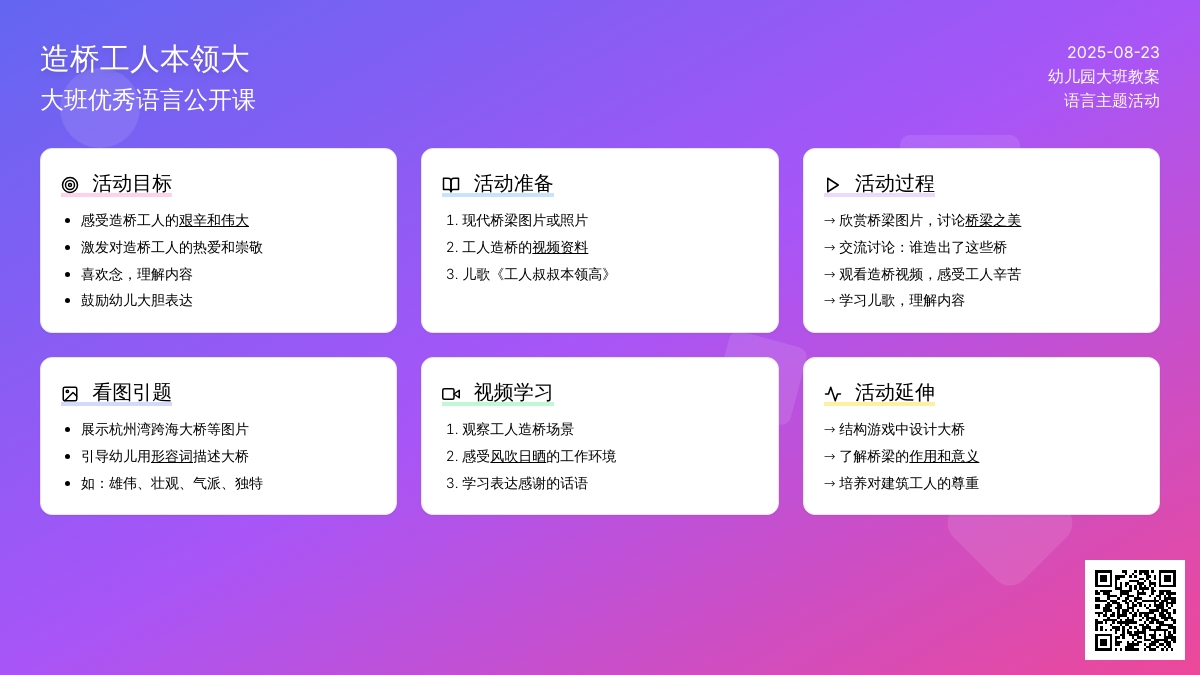幼儿园大班优秀语言公开课教案《造桥工人本领大》