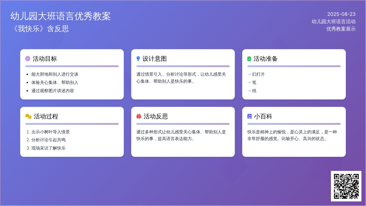 幼儿园大班语言优秀教案《我快乐》含反思