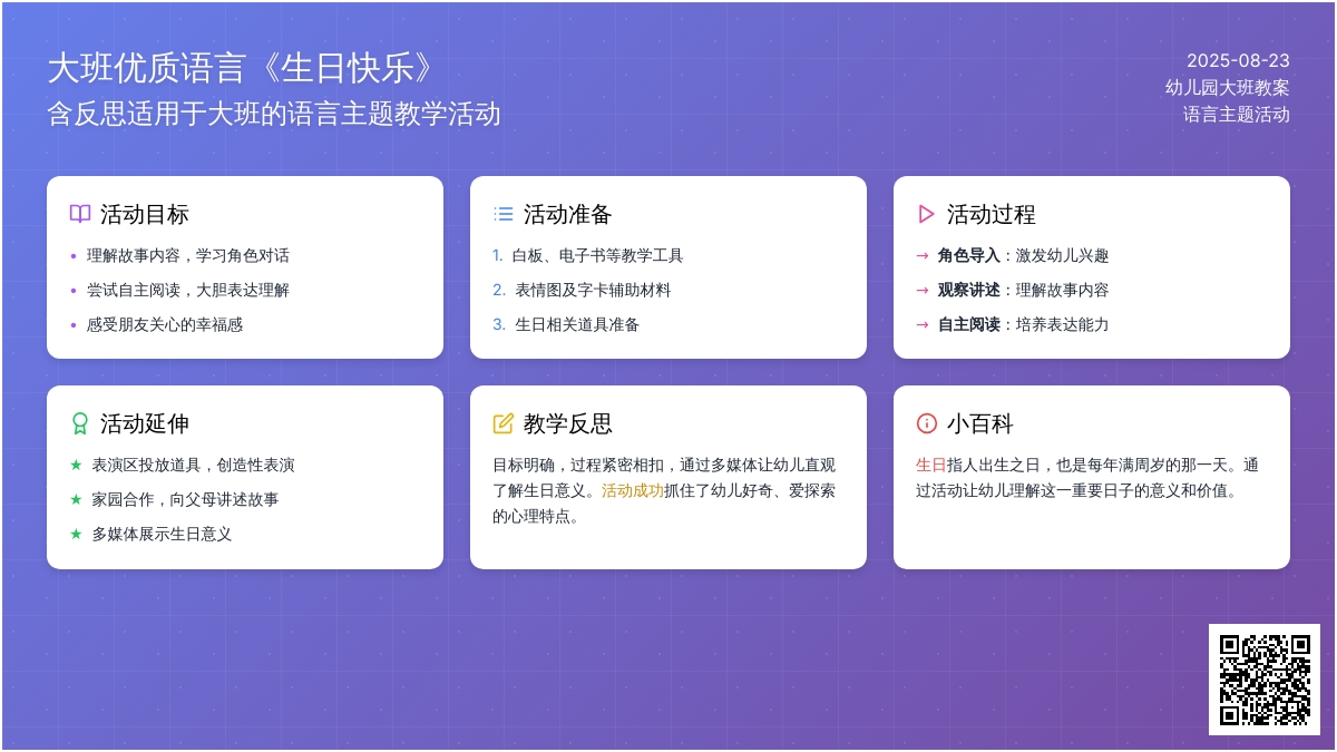 幼儿园大班优质语言教案《生日快乐》含反思