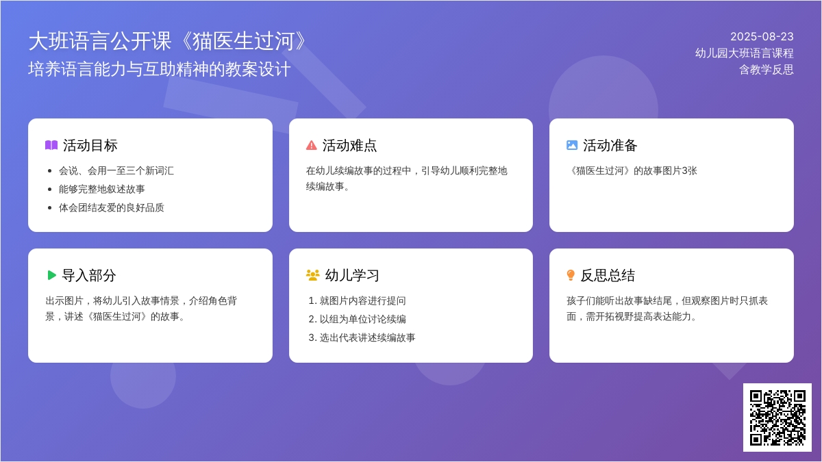 幼儿园大班语言公开课教案《猫医生过河》含反思