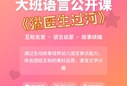 幼儿园大班语言公开课教案《猫医生过河》含反思-幼师课件网