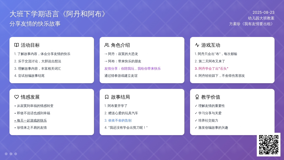 大班下学期语言教案《阿丹和阿布》