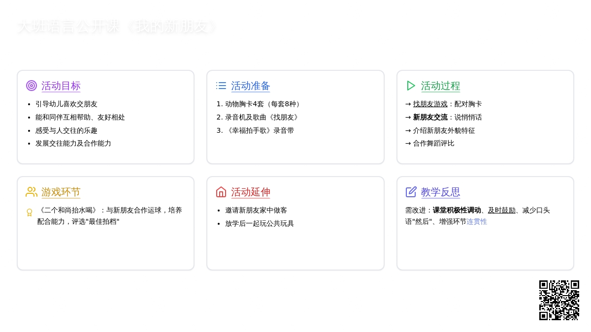 幼儿园大班语言公开课教案《我的新朋友》含反思